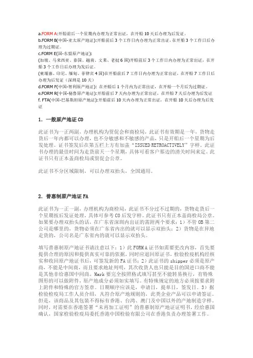 产地证申办时间