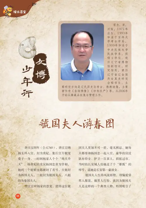 虢国夫人游春图
