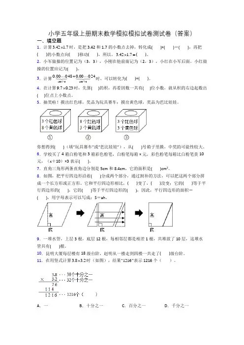 小学五年级上册期末数学模拟模拟试卷测试卷(答案)