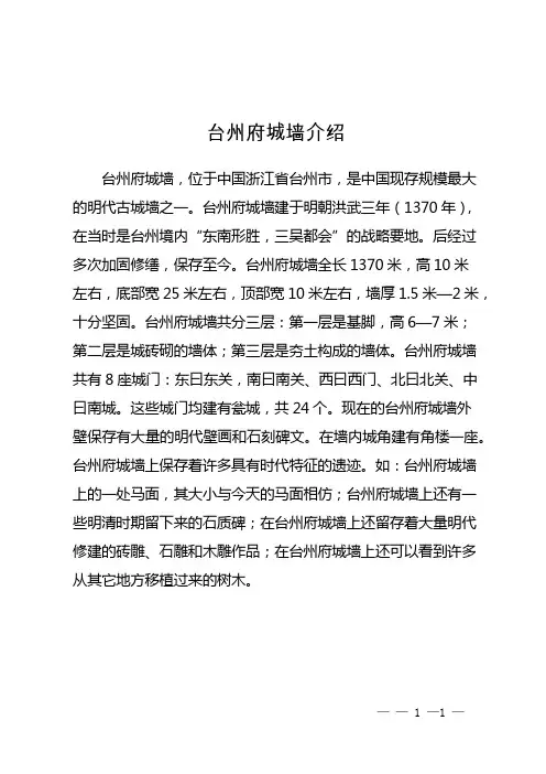 台州府城墙介绍