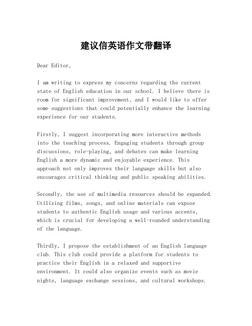 建议信英语作文带翻译