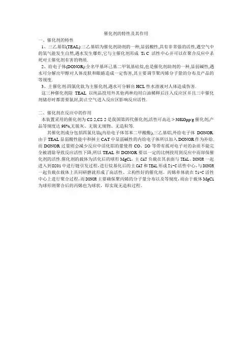催化剂的特性及其作用