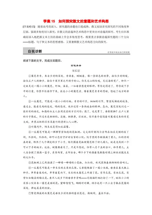 【步步高】(浙江专用)高考语文二轮复习 第三章 如何探究散文的意蕴和艺术构思问题诊断与突破学案
