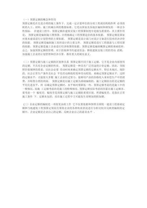 预算定额的概念和作用