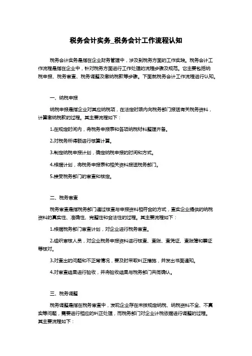 税务会计实务_税务会计工作流程认知