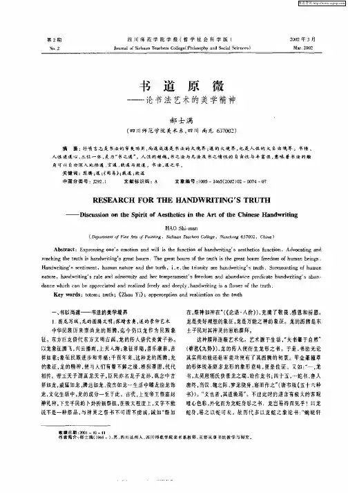 书道原微--论书法艺术的美学精神