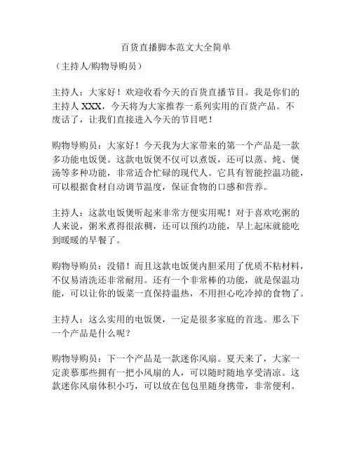 百货直播脚本范文大全简单