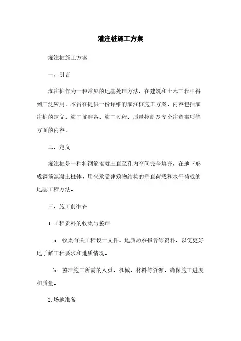灌注桩施工方案