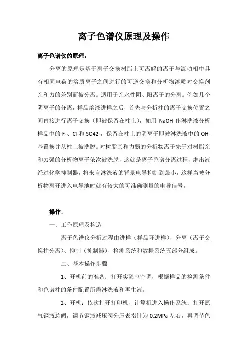 离子色谱仪原理及操作