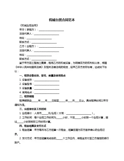 机械台班合同范本