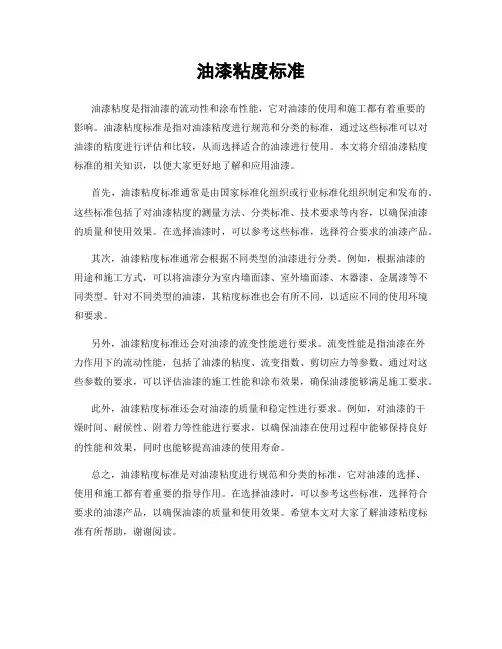 油漆粘度标准