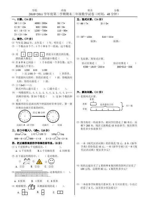 2010~2011学年度第二学期期末二年级数学试卷