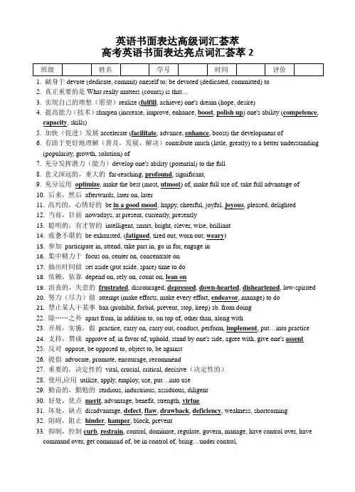 书面表达高级词汇荟萃
