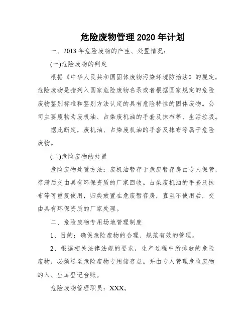 危险废物管理2020年计划