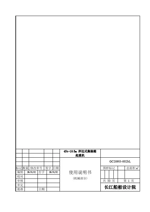 岸桥说明书