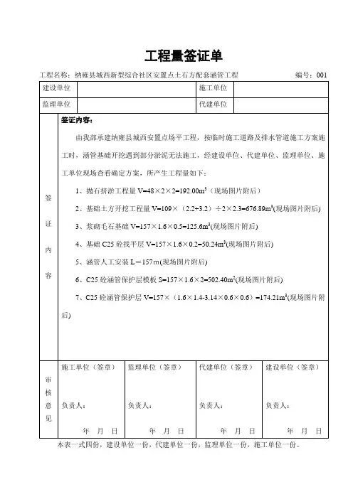 工程量签证单