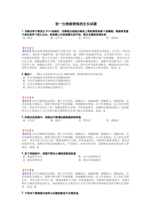 初一生物植物根的生长试题
