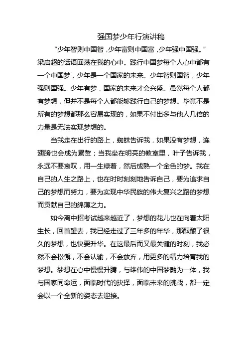强国梦少年行演讲稿