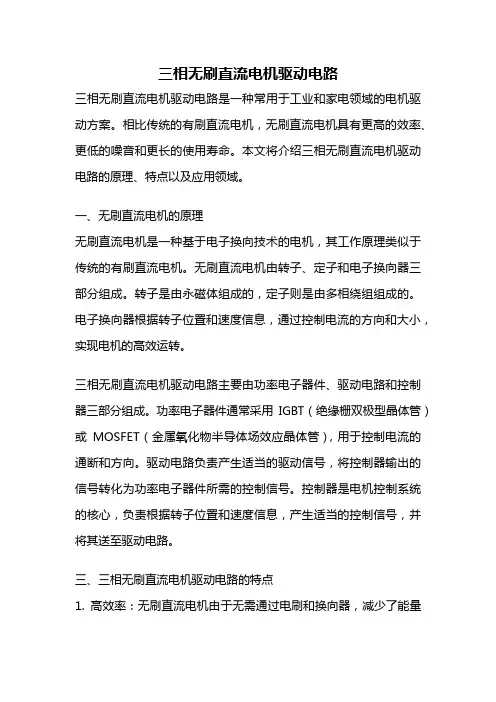 三相无刷直流电机驱动电路