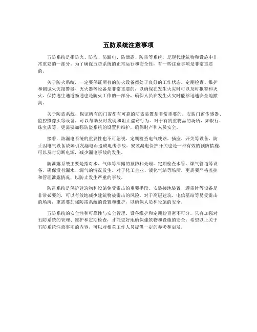 五防系统注意事项