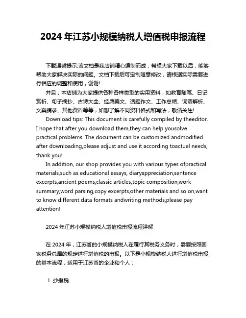 2024年江苏小规模纳税人增值税申报流程