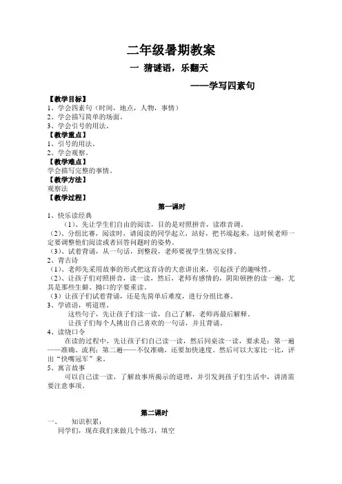 二年级暑期作文教案全部