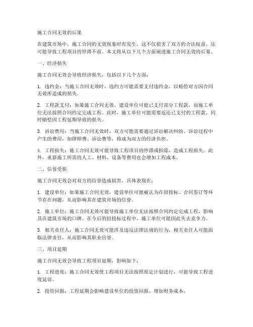 施工合同无效的后果