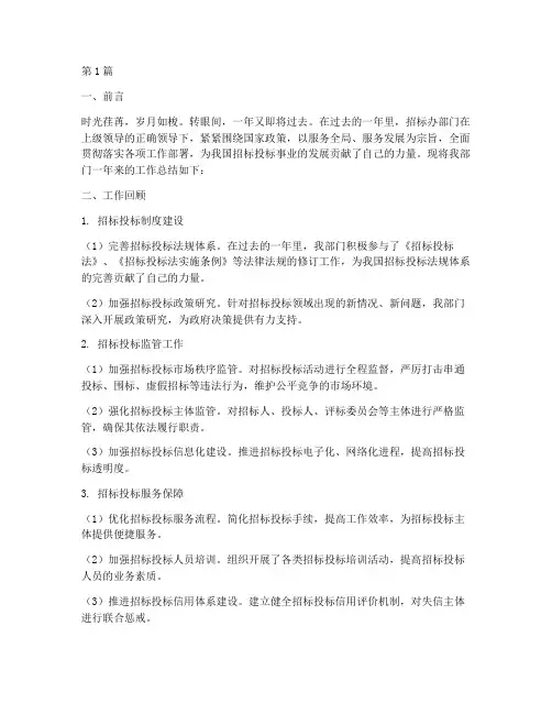 招标办部门年底工作总结(3篇)