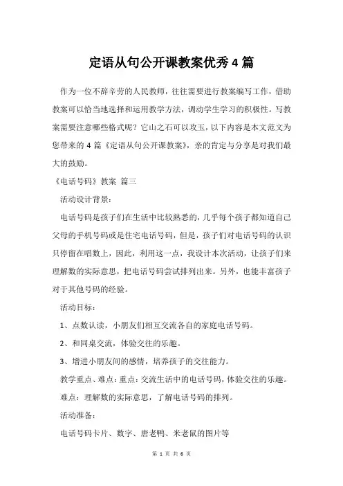 定语从句公开课教案4篇