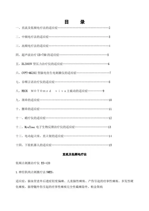 物理治疗仪器适应症