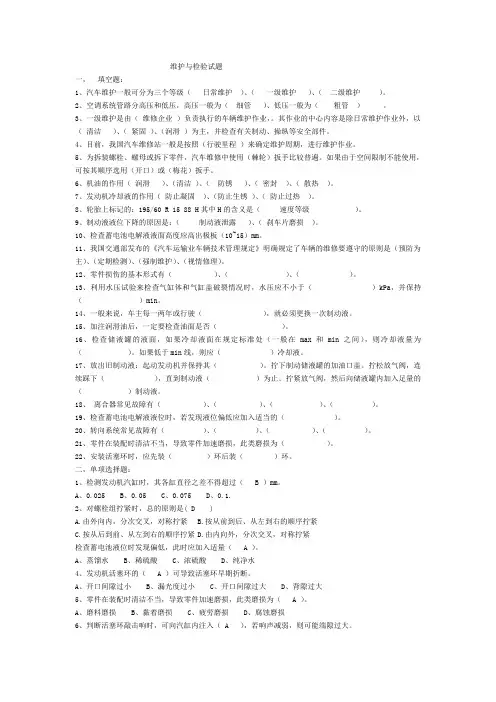 维护与检验考试题库