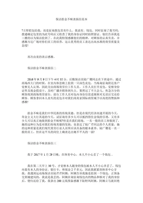 保洁拾金不昧表扬信范本精选