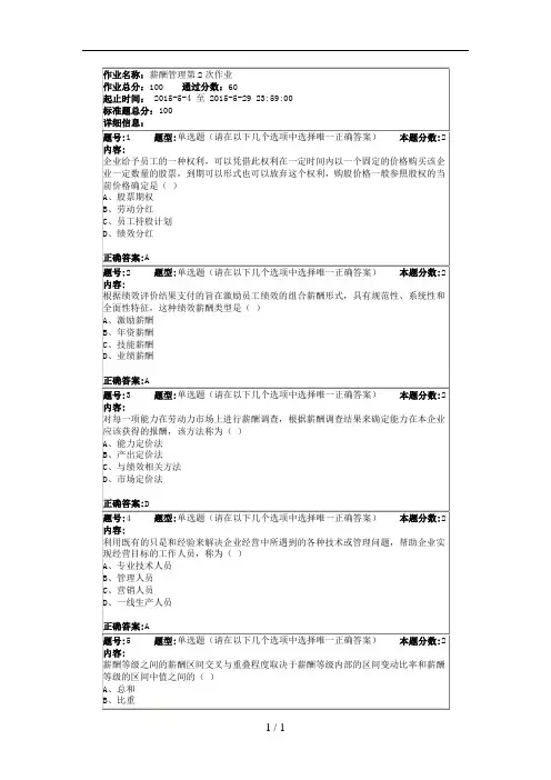 薪酬管理第2次作业汇总