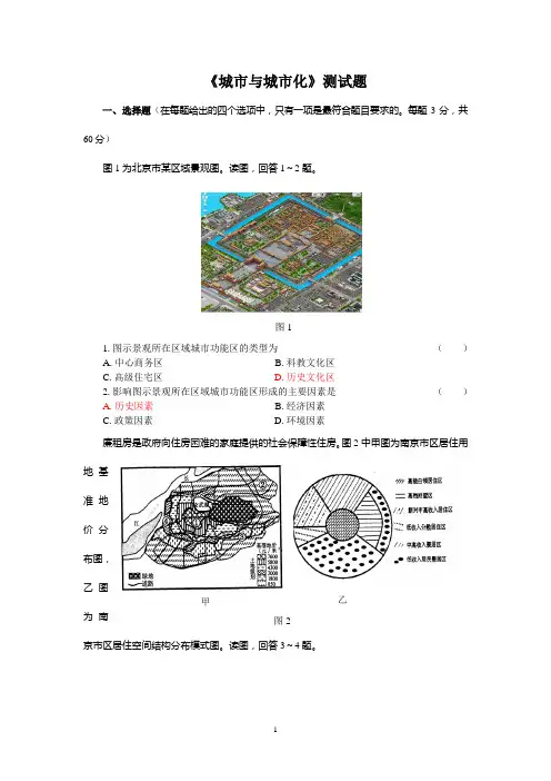 人教版高一地理必修二 城市和城市化测试题(附解析)