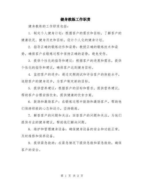 健身教练工作职责