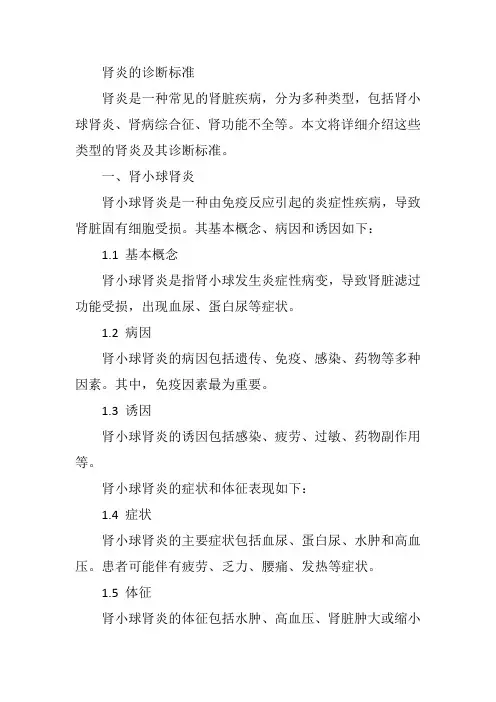 肾炎的诊断标准