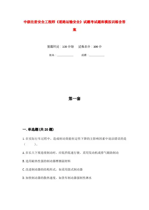 中级注册安全工程师《道路运输安全》试题考试题库模拟训练含答案(10)
