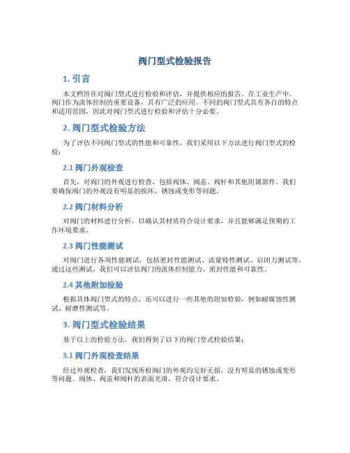 阀门型式检验报告
