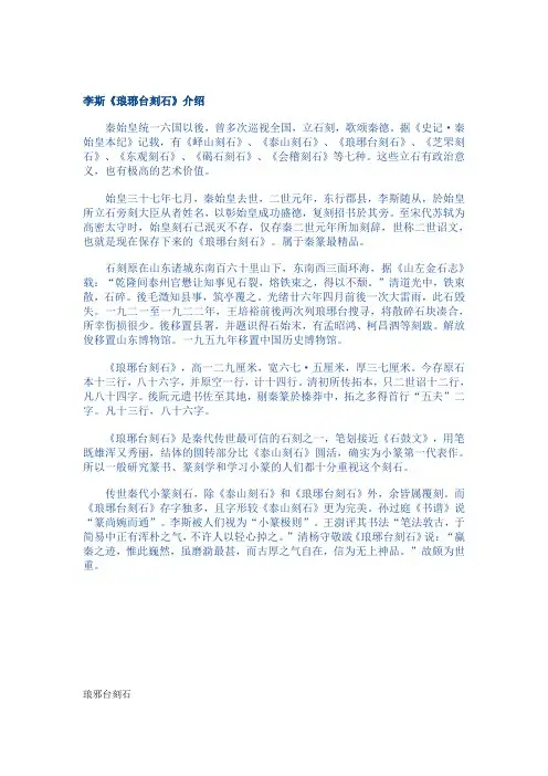 《琅琊台刻石》