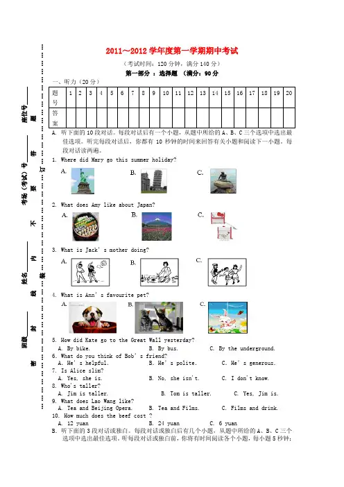 人教版2011-2012年度八年级英语上学期期中考试试题_人教新目标版(有听力材料、答案)