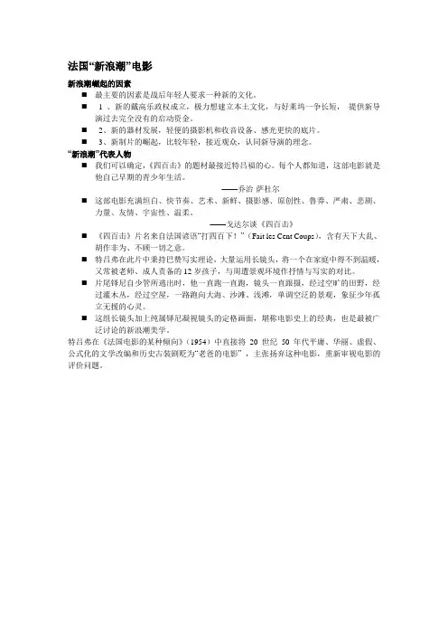 法国“新浪潮”电影