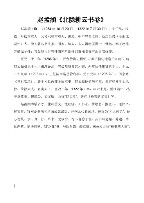赵子昂《北陇耕云书卷》解读