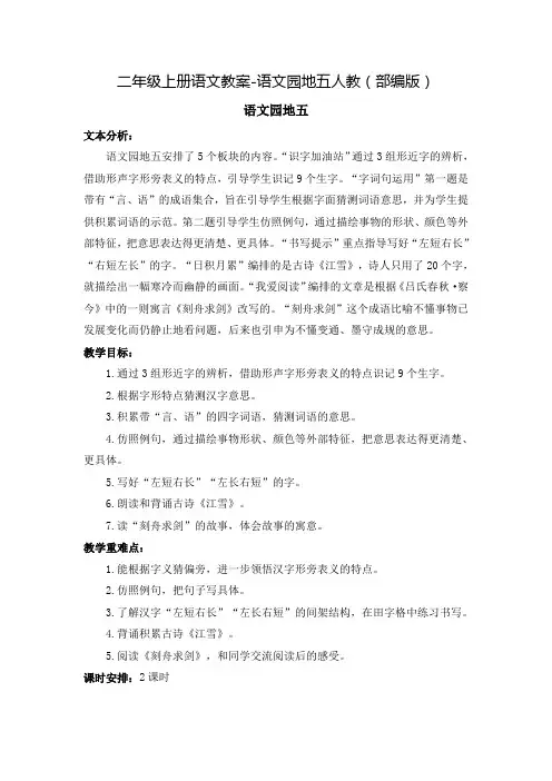 部编版二年级(上)语文园地五精品教案