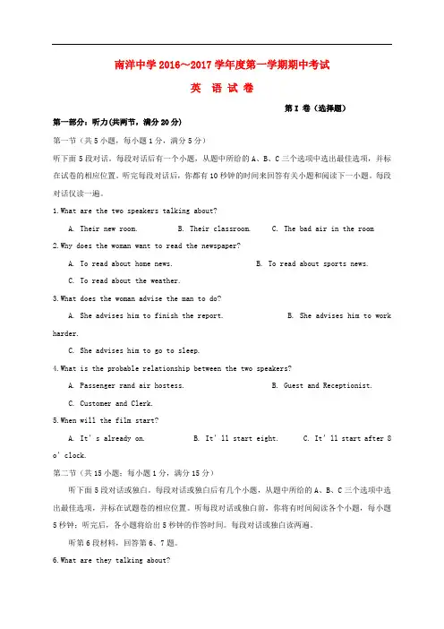 江苏省盐城市南洋中学高一英语上学期期中试题