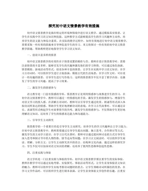 探究初中语文情景教学有效措施
