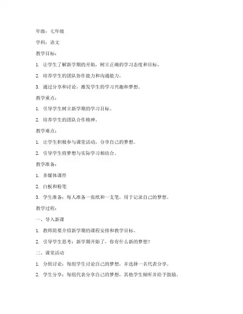 教师新学期教案模板及范文