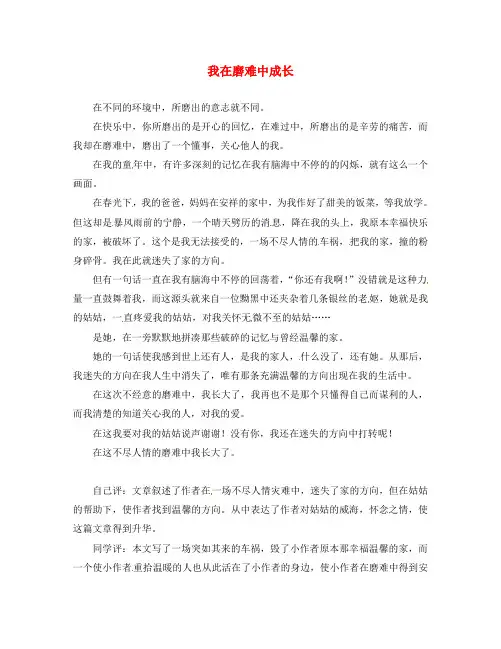 福建省大田县梅山中学八年级语文 我在磨难中成长作文素材