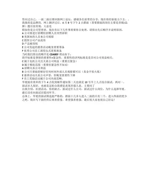 华夏幸福基业面经