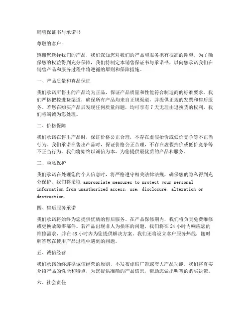 销售保证书_承诺书
