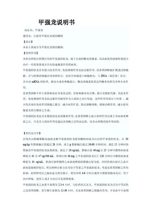 【2017年整理】甲强龙说明书